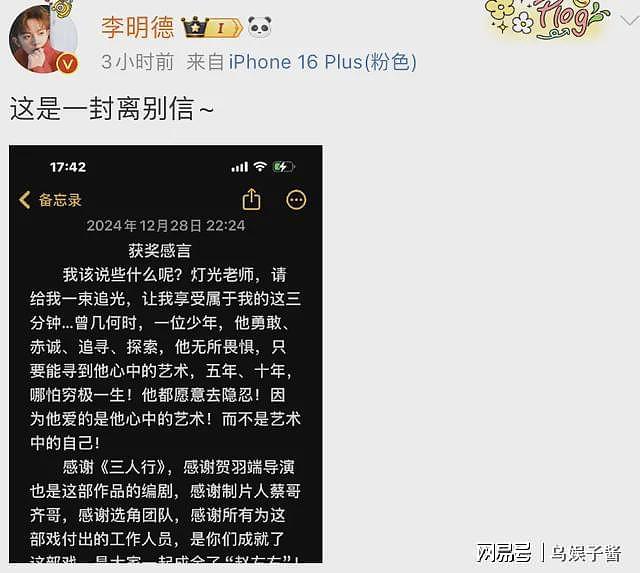 李明德发疯连发8条博文自爆剧组黑料，直接开撕半个娱乐圈（组图） - 4