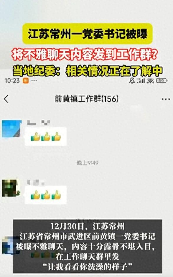 江苏一干部在工作群内发不雅聊天！简直刷新三观（组图） - 2