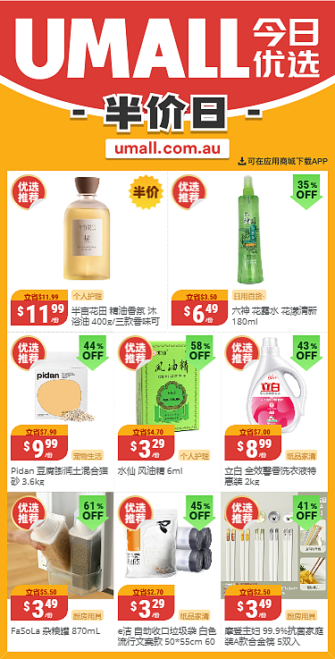 本周最新！澳洲各大超商特价商品一网打尽，大批好物骨折破半价！WWS、Coles、Aldi、UMall…（组图） - 58