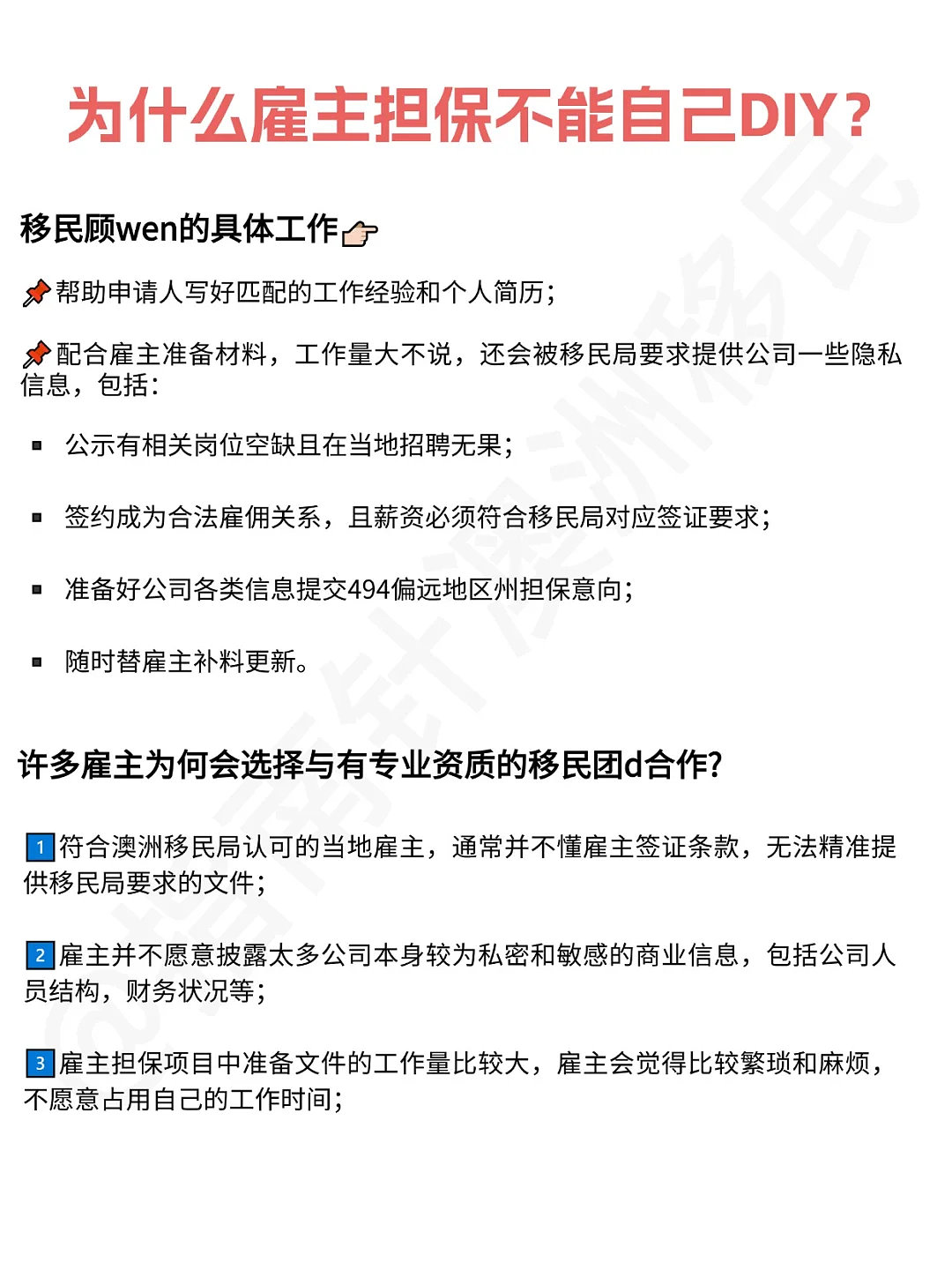 澳洲雇主担保一定要知道的8个残忍真相...必须清楚（组图） - 3