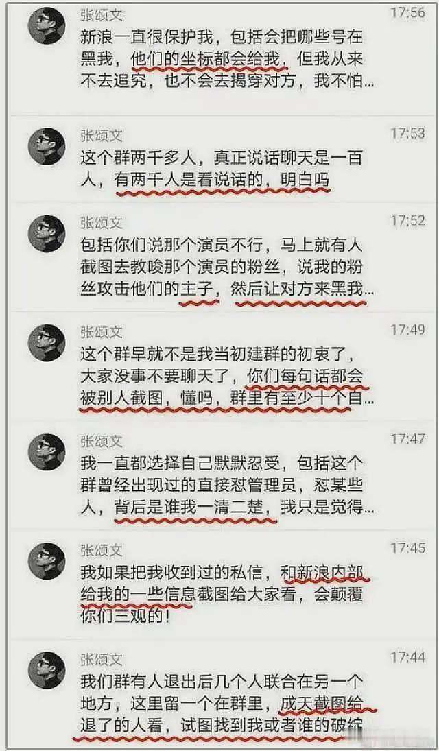 业内曝张颂文约炮，央视正剧资源也掉了，大粉回踩再爆料（组图） - 8