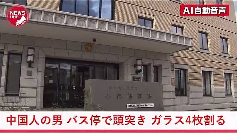 华人男游客北海道上演“铁头功”！铁头撞碎4扇窗被捕，竟是因位...（图） - 1