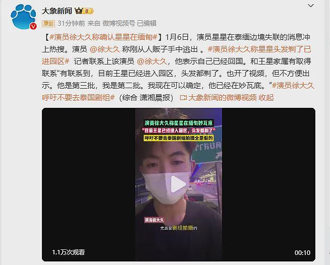 恐怖！“男演员泰缅边境失联”，同组演员称“我刚逃出来，进入园区头发都剃了，确认在妙瓦底”（组图） - 1