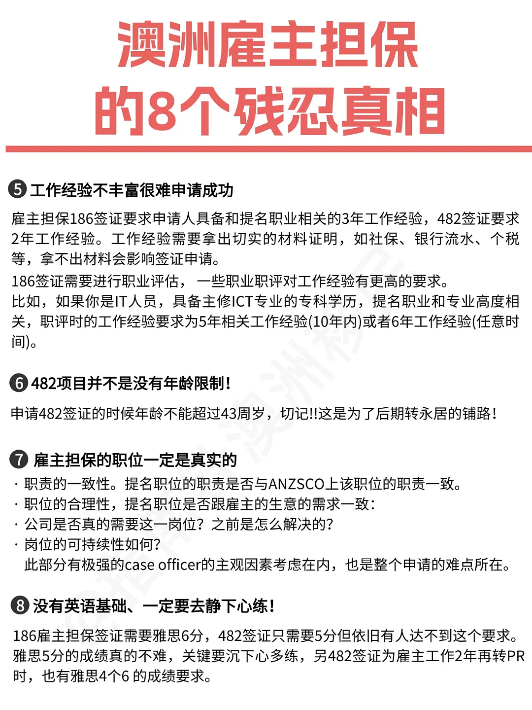 澳洲雇主担保一定要知道的8个残忍真相...必须清楚（组图） - 2