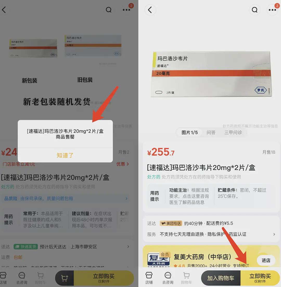 中国流感病毒患者飙升！有药店甲流神药涨价至300元一盒，“很多地方都断货了”（组图） - 2