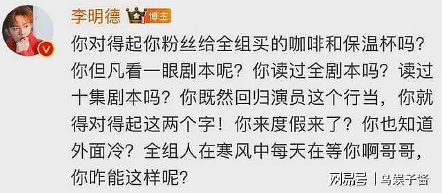 李明德发疯连发8条博文自爆剧组黑料，直接开撕半个娱乐圈（组图） - 10