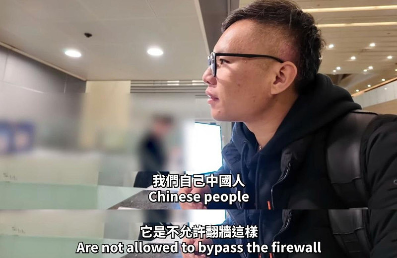 中国大陆机场柜台帮台网红下载vpn！工作人员：“外国人”翻墙不会抓（组图） - 1