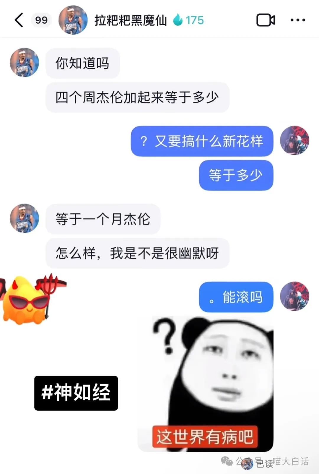 【爆笑】“上班后发现同事是太奶？”哈哈哈哈哈真是开了眼了（组图） - 90