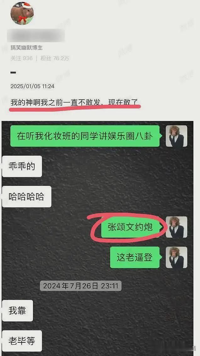 业内曝张颂文约炮，央视正剧资源也掉了，大粉回踩再爆料（组图） - 3