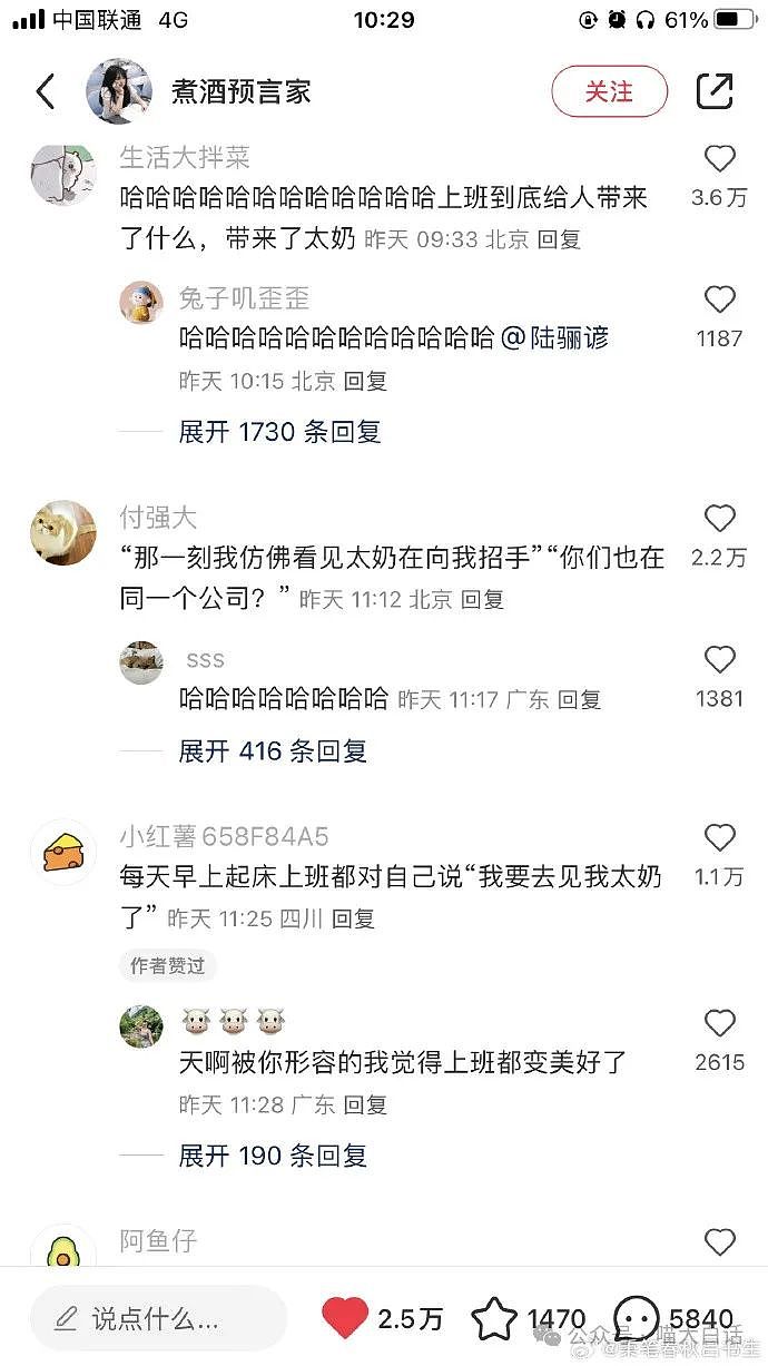 【爆笑】“上班后发现同事是太奶？”哈哈哈哈哈真是开了眼了（组图） - 5