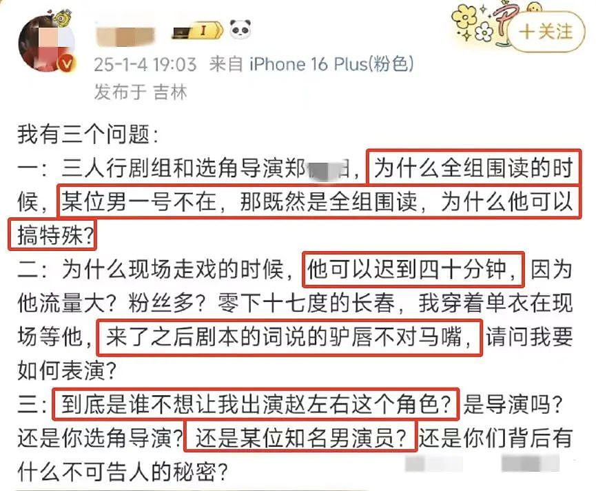 2025娱乐圈炸裂第一瓜！演员多条聊天记录曝光剧组男一号超多黑料没那么简单（组图） - 5