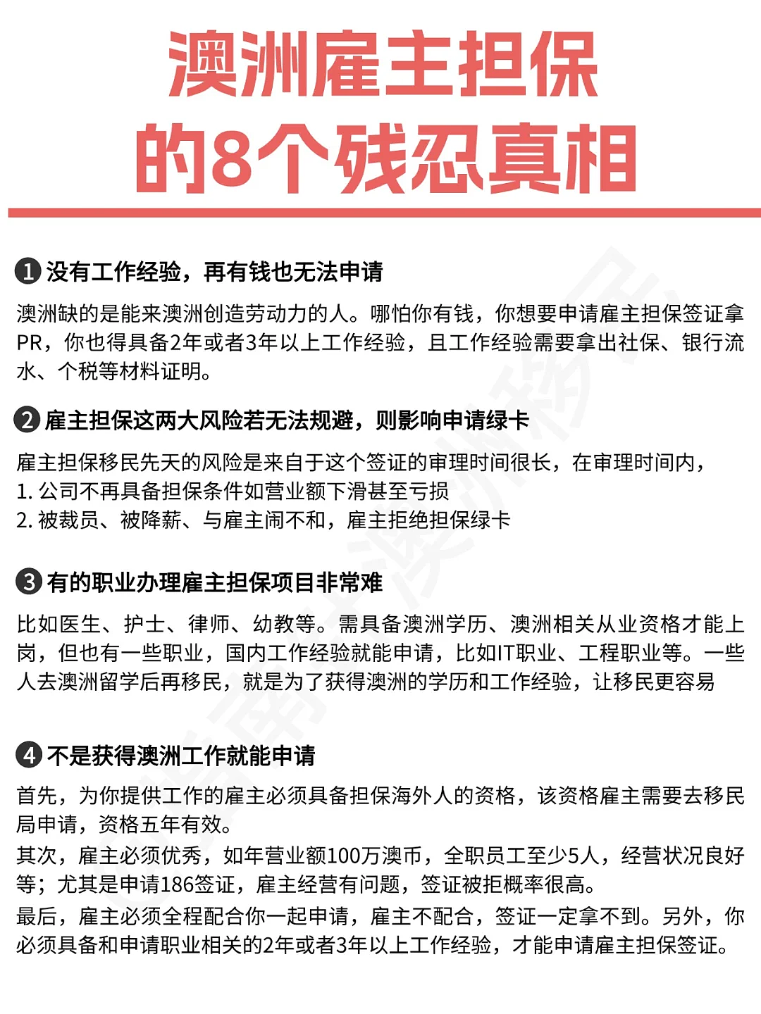 澳洲雇主担保一定要知道的8个残忍真相...必须清楚（组图） - 1