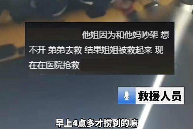 天塌了！汕头一女生和家长吵架跳河，弟弟救姐溺水身亡，姐姐被救（组图） - 3