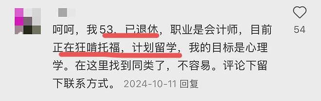 正是闯的年纪！上海阿姨56岁出国留学：这是鸡娃不成鸡自己？（组图） - 17