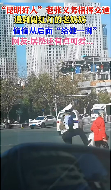 昆明老人冒充“交警”街头执勤35年，冲上热搜后全网崩溃落泪：背后的故事，太扎心...（组图） - 2