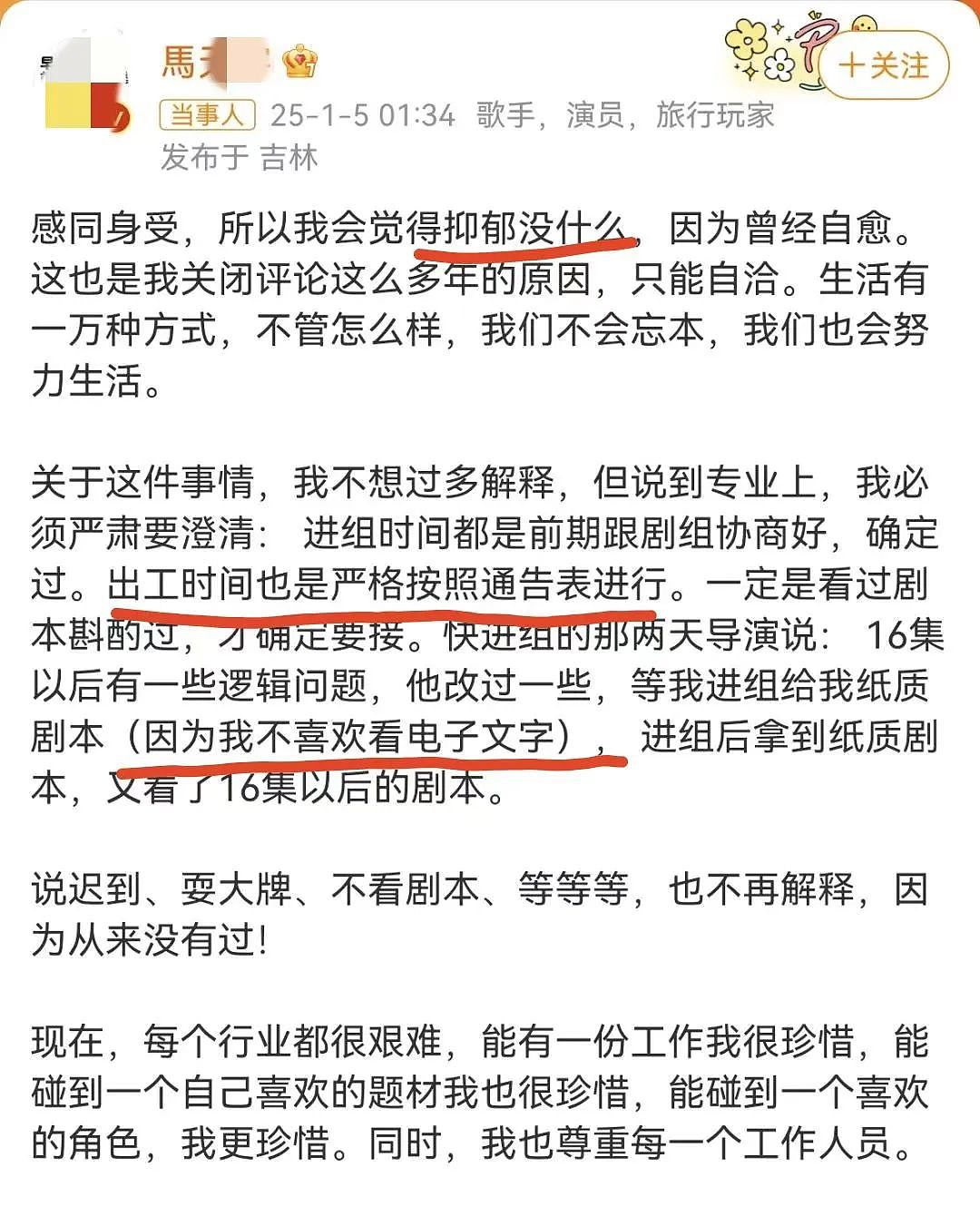 2025娱乐圈炸裂第一瓜！演员多条聊天记录曝光剧组男一号超多黑料没那么简单（组图） - 8