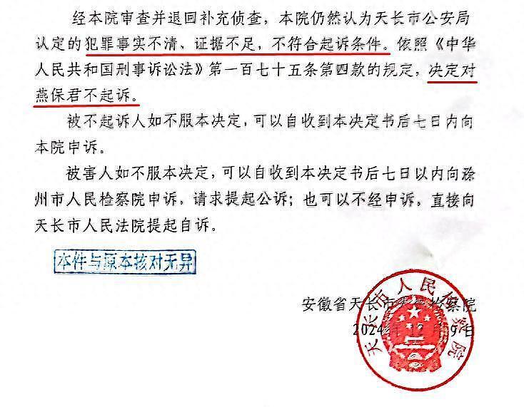 男子给人改名收费19800元被刑拘，检方决定不起诉（图） - 1