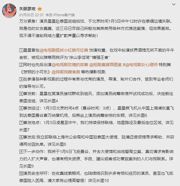 恐怖！“男演员泰缅边境失联”，同组演员称“我刚逃出来，进入园区头发都剃了，确认在妙瓦底”（组图） - 7