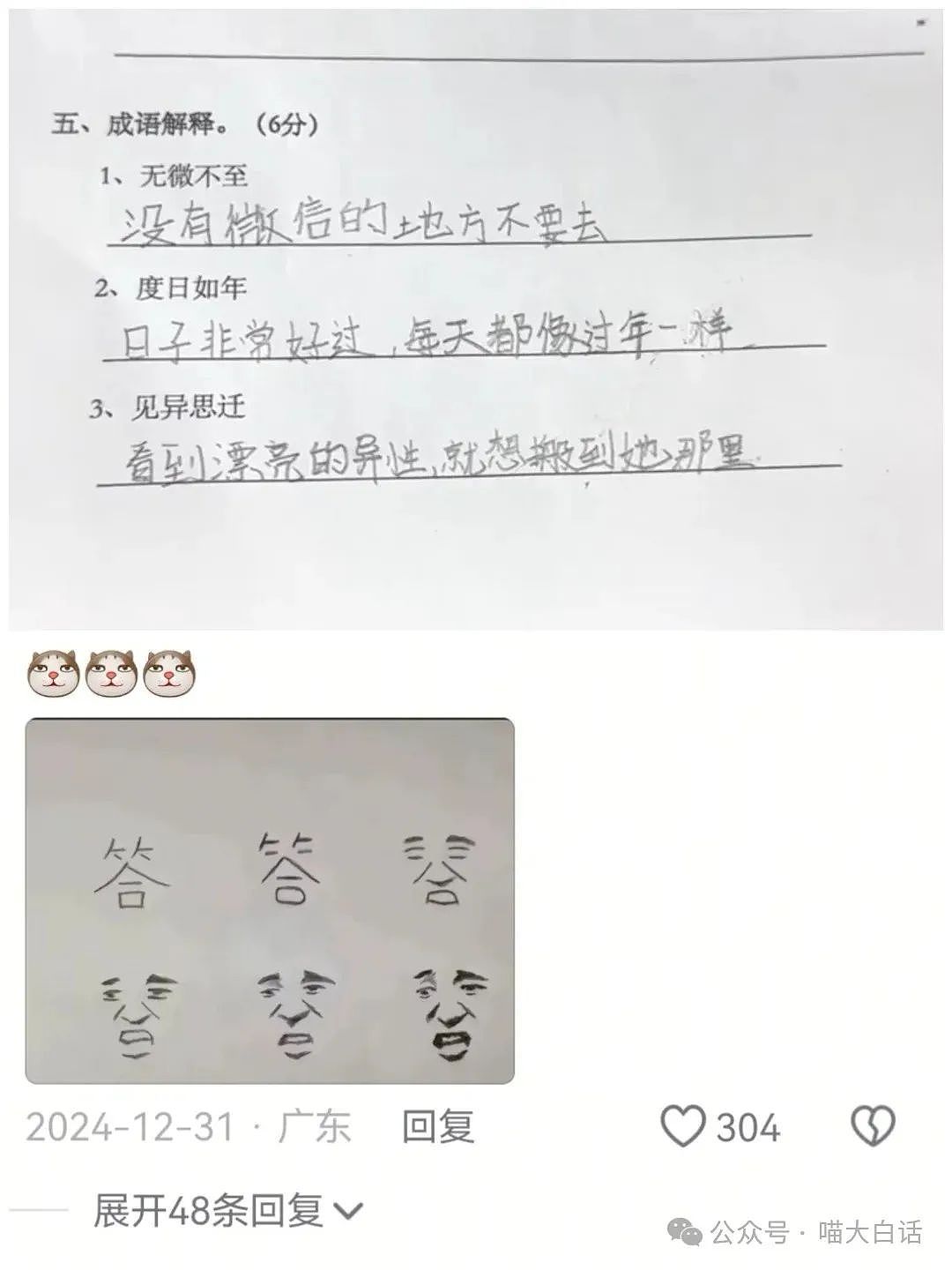 【爆笑】“开会放屁太响被领导误会？”哈哈哈哈苍天啊冤枉啊（组图） - 61