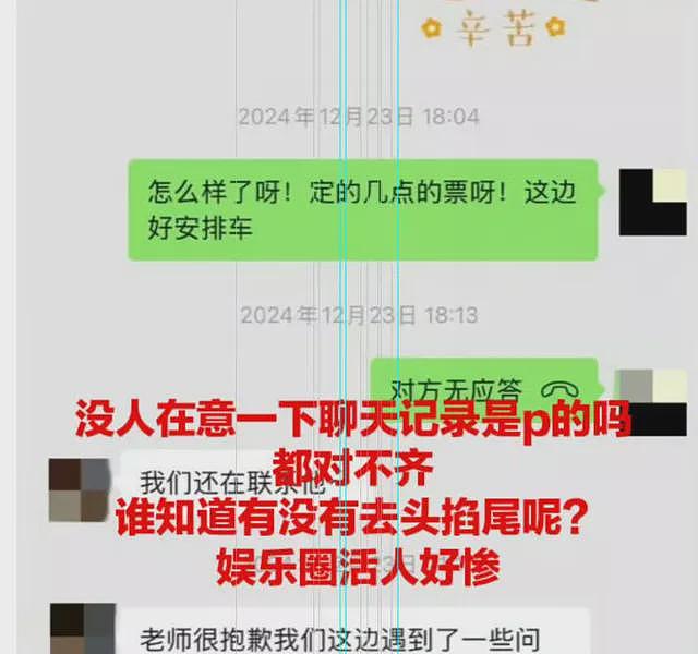 2025娱乐圈炸裂第一瓜！演员多条聊天记录曝光剧组男一号超多黑料没那么简单（组图） - 12