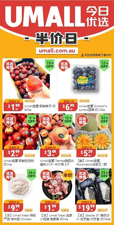 本周最新！澳洲各大超商特价商品一网打尽，大批好物骨折破半价！WWS、Coles、Aldi、UMall…（组图） - 67