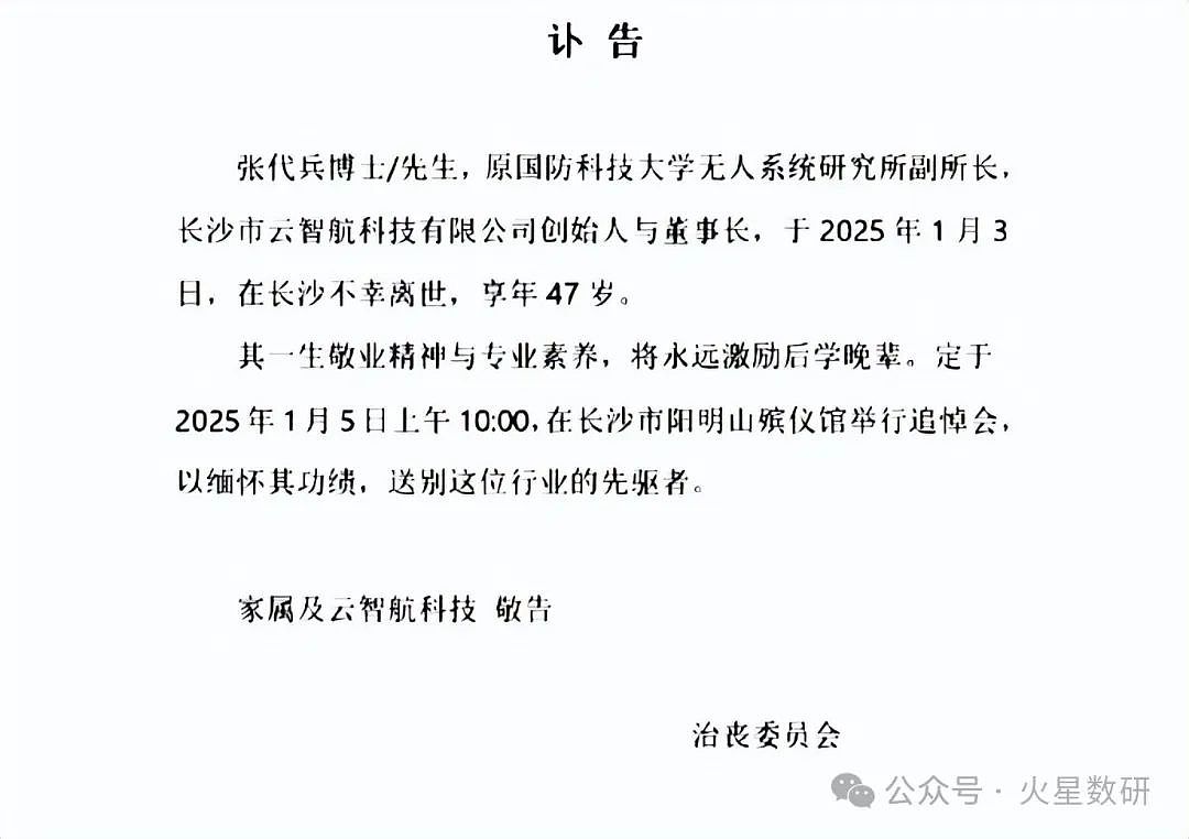 谁逼死了无人机专家、创业者、云智航科技董事长张代兵博士？（组图） - 3