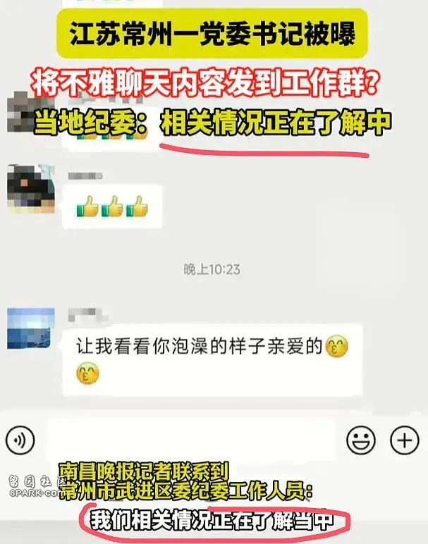 江苏一干部在工作群内发不雅聊天！简直刷新三观（组图） - 11