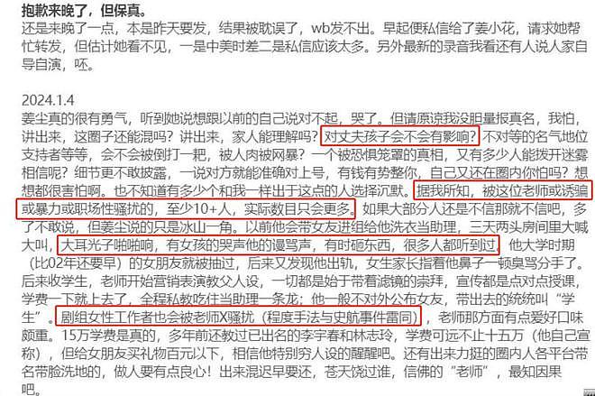 更多知情者下场！已婚女网友爆张颂文性骚扰至少10人，新剧已换角（组图） - 4