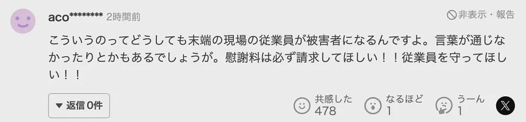 中国25岁男子因吃早餐看不到风景，暴打日本酒店员工！想火速开溜被警察逮捕（组图） - 10