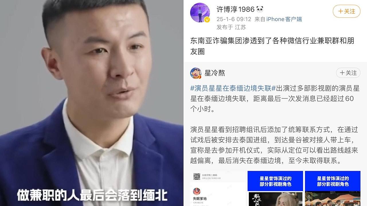 内地男星拍戏疑被卖猪仔！男子发声：曾堕兼职演员骗案被卖到缅北（组图） - 1