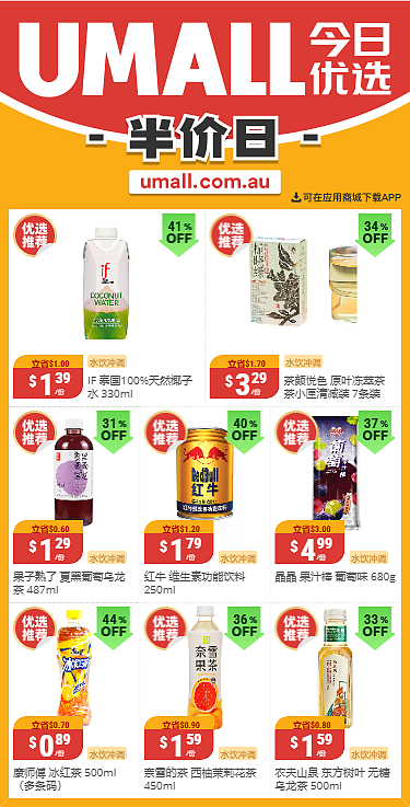 本周最新！澳洲各大超商特价商品一网打尽，大批好物骨折破半价！WWS、Coles、Aldi、UMall…（组图） - 74