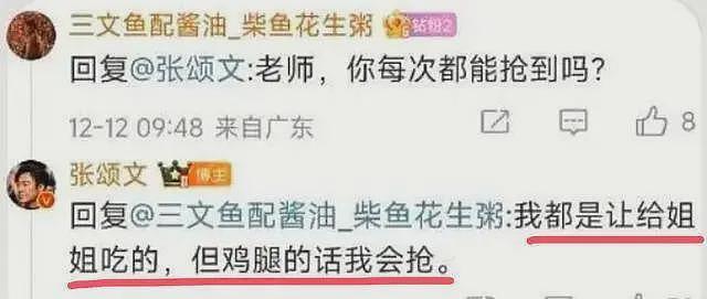 业内曝张颂文约炮，央视正剧资源也掉了，大粉回踩再爆料（组图） - 13