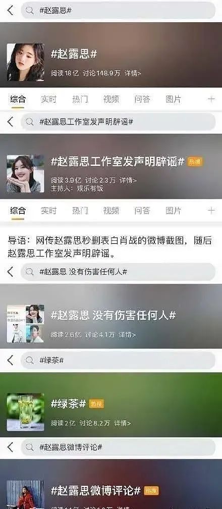 赵露思：当一个女孩成为顶流（组图） - 11