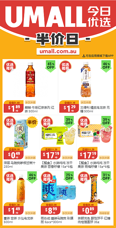 本周最新！澳洲各大超商特价商品一网打尽，大批好物骨折破半价！WWS、Coles、Aldi、UMall…（组图） - 59