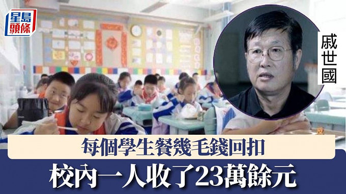 吉林一公司克扣小学校园餐费70余万！用於单位行贿（组图） - 1