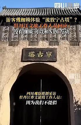 游客戴枷锁体验“流放宁古塔”？当地文旅回应（组图） - 1