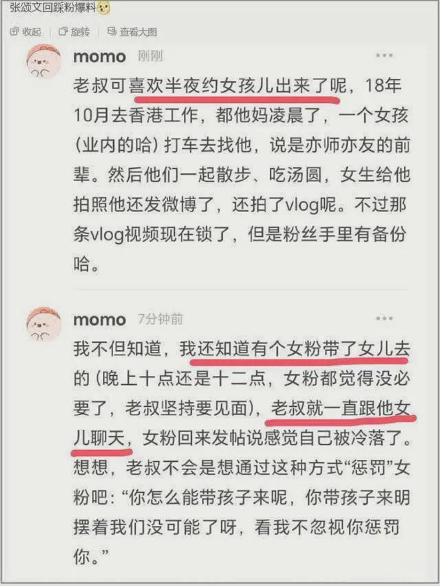 业内曝张颂文约炮，央视正剧资源也掉了，大粉回踩再爆料（组图） - 4