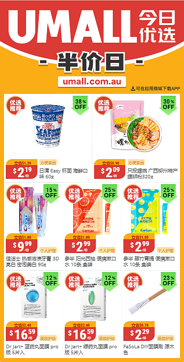 本周最新！澳洲各大超商特价商品一网打尽，大批好物骨折破半价！WWS、Coles、Aldi、UMall…（组图） - 57