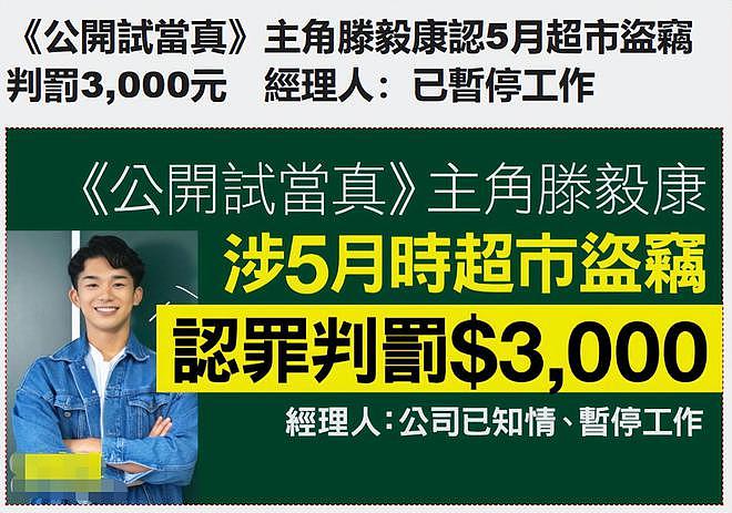 19岁港星和女友在超市偷56元商品被捕，本人现身派出所已是二进宫（组图） - 9