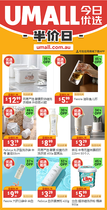 本周最新！澳洲各大超商特价商品一网打尽，大批好物骨折破半价！WWS、Coles、Aldi、UMall…（组图） - 53