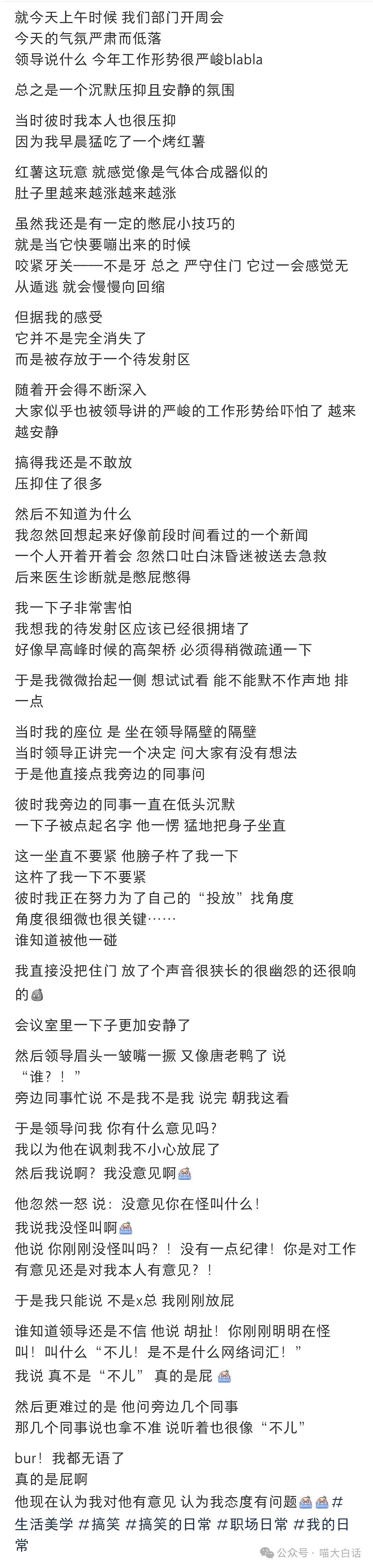 【爆笑】“开会放屁太响被领导误会？”哈哈哈哈苍天啊冤枉啊（组图） - 5