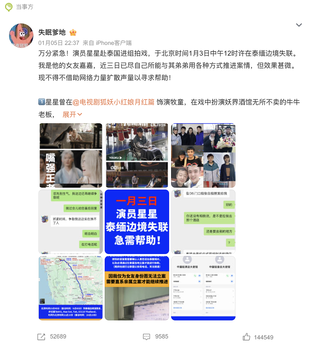 已被成功营救！中国演员被带去泰缅边境拍戏失联，众星发文求助，多名演员卷入骗局，中国领事馆回应（组图） - 4