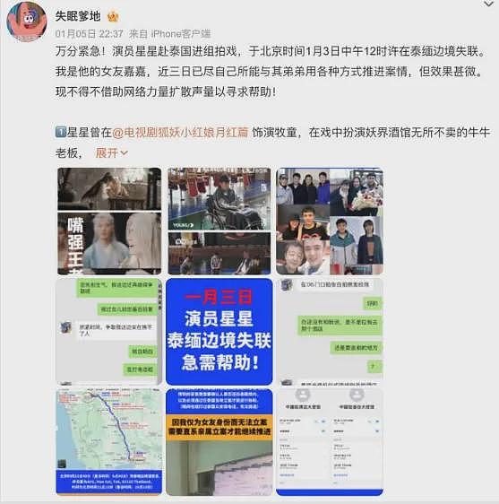 演员王星在泰缅边境失联后，北京卫视女主持人赴缅又失联（组图） - 4