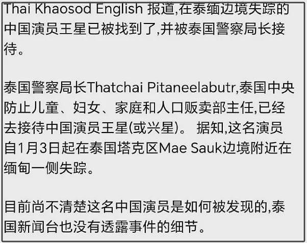 星星近照疑似被打，眼神惊恐自称去探亲，泰国警察局长出动接人（组图） - 3