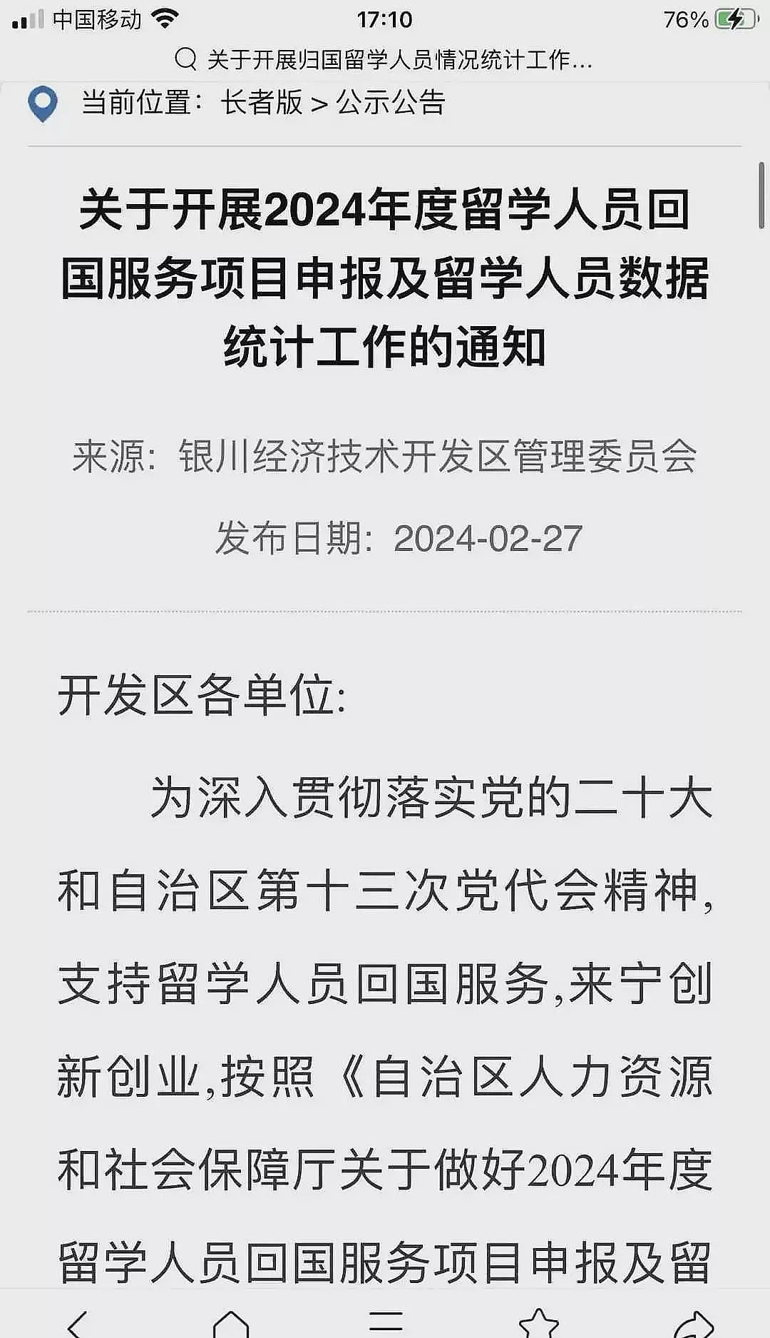 发现海归要报告？！山东一小区摸排华侨、留学生情况引热议（组图） - 3