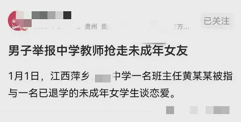 炸裂！大学生举报自己未成年女友被高中班主任抢走，亮点太多太抓马…（组图） - 1