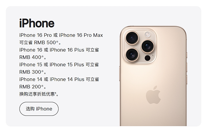 新品价格罕见“跳水”，iPhone在中国大降价：这次它真的落后了（组图） - 4