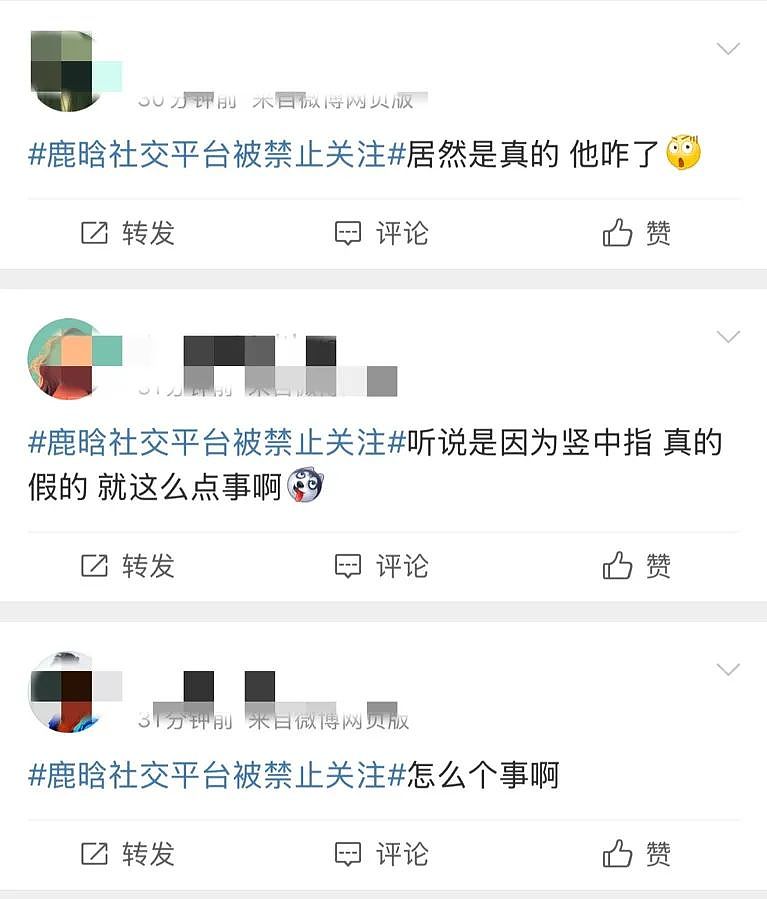 鹿晗全网账号被禁止关注（组图） - 7