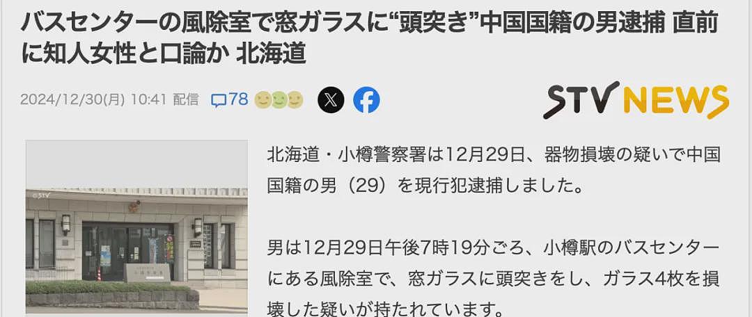 中国29岁男高管在日本蹲大牢过新年，用头撞破4块防风玻璃，现场血流满地！（组图） - 3