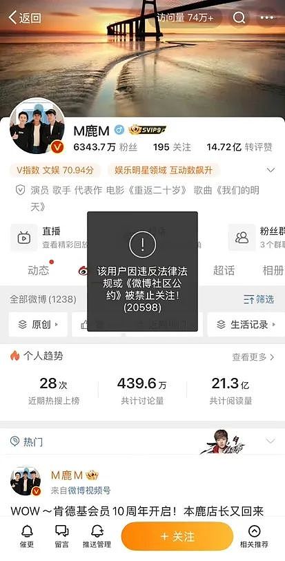 鹿晗全网账号被禁止关注（组图） - 2